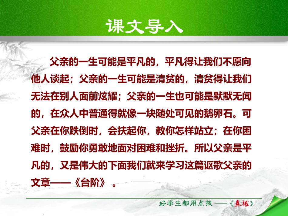 《台阶》PPT优秀课件[部编版七年级语文下册]_第2页