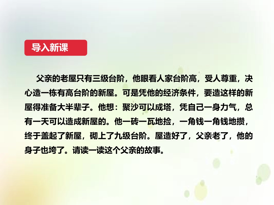 《台阶》PPT精品课件[部编版七年级语文下册]_第2页