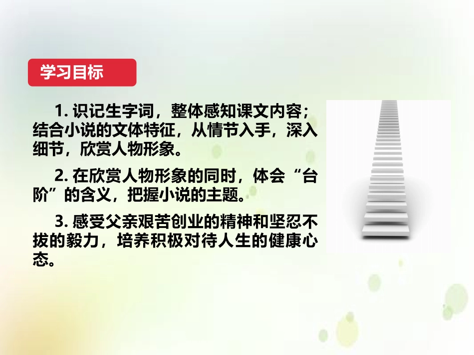 《台阶》PPT精品课件[部编版七年级语文下册]_第3页