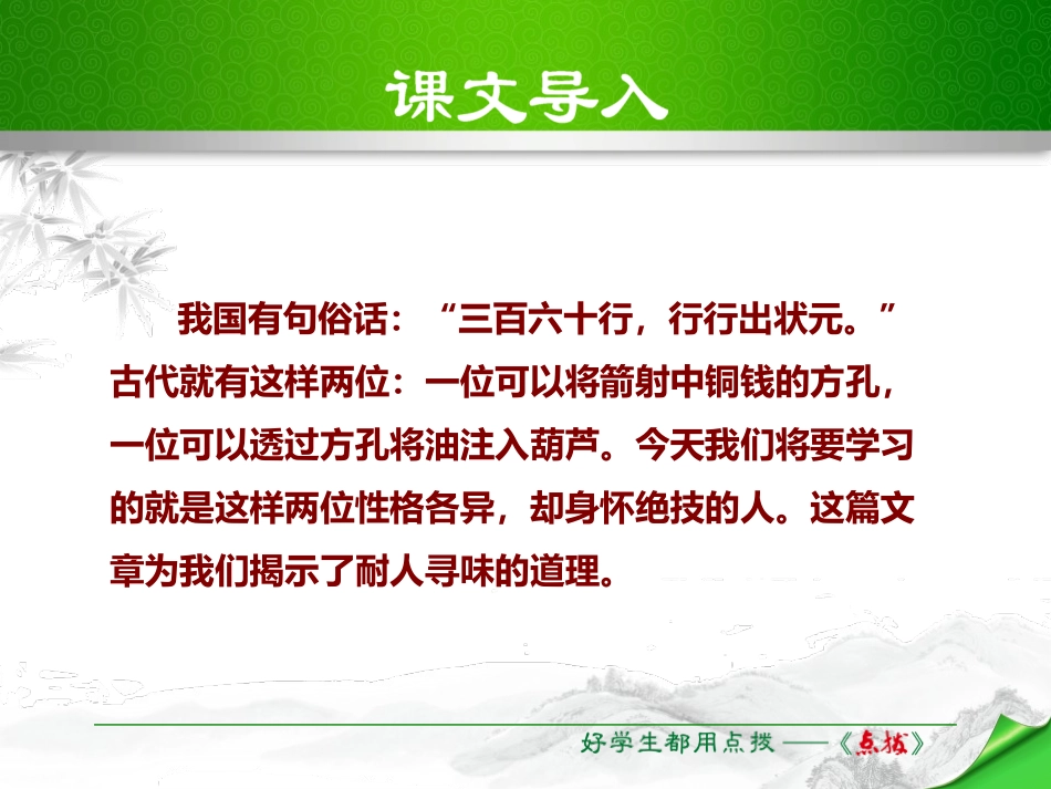 《卖油翁》PPT精品课件[部编版七年级语文下册]_第2页
