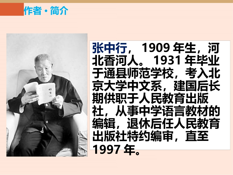 《叶圣陶先生二三事》PPT优质课件[部编版七年级语文下册]_第2页