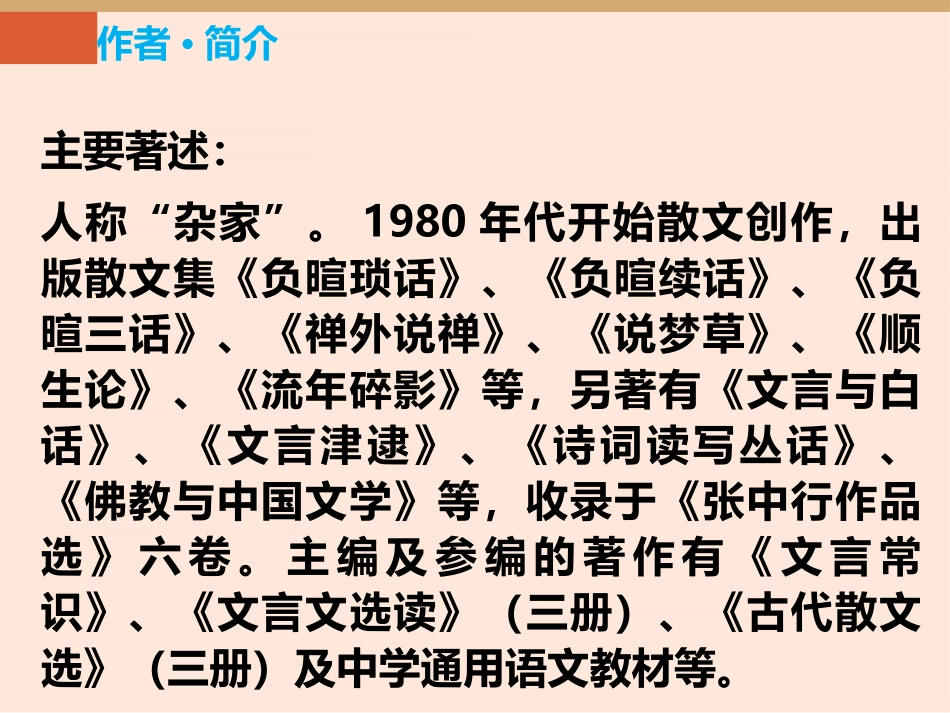 《叶圣陶先生二三事》PPT优质课件[部编版七年级语文下册]_第3页