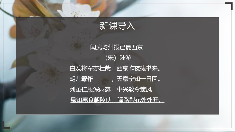 《驿路梨花》PPT精品课件[部编版七年级语文下册]_第2页