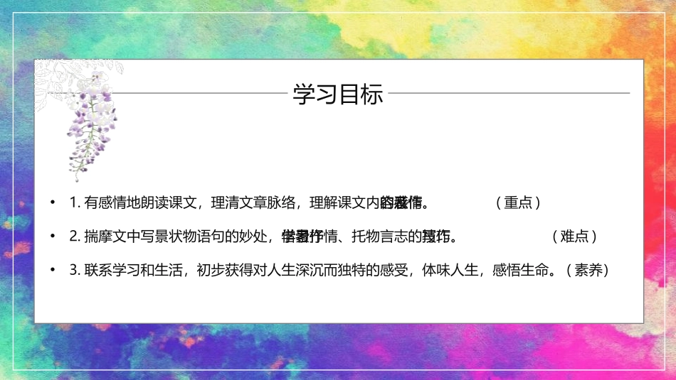 《紫藤萝瀑布》PPT精品课件[部编版七年级语文下册]_第2页
