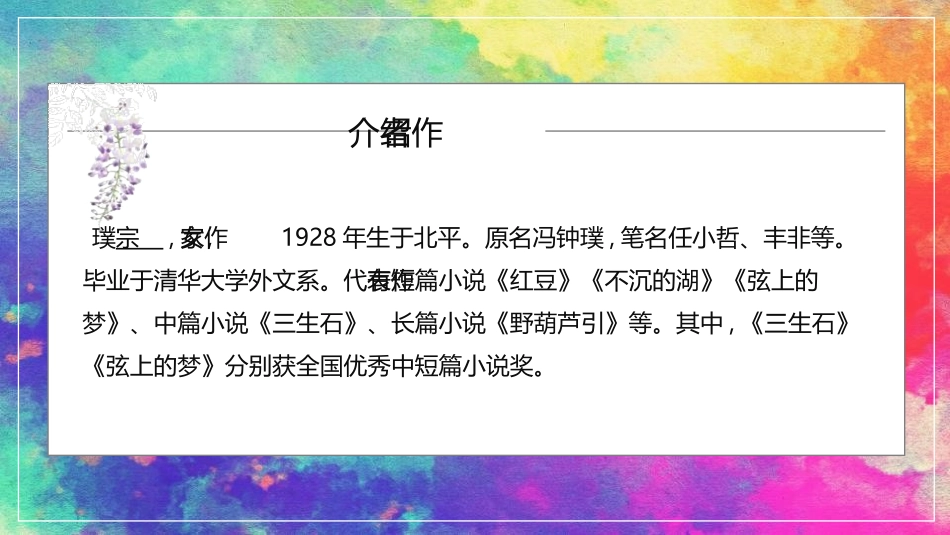 《紫藤萝瀑布》PPT精品课件[部编版七年级语文下册]_第3页