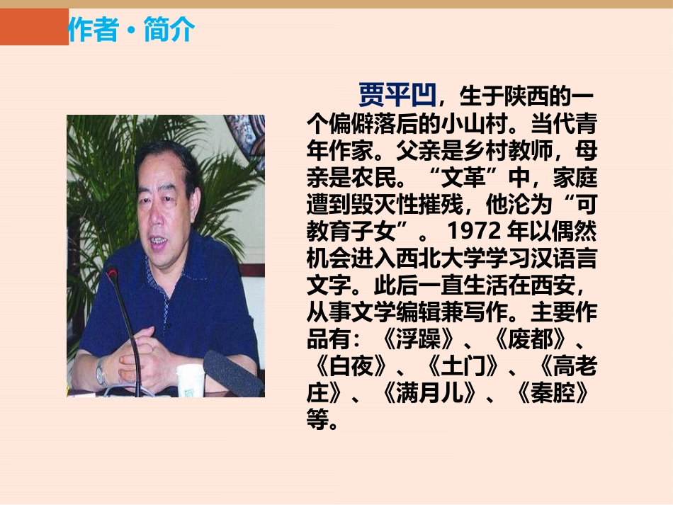 《一棵小桃树》PPT优秀课件[部编版七年级语文下册]_第3页