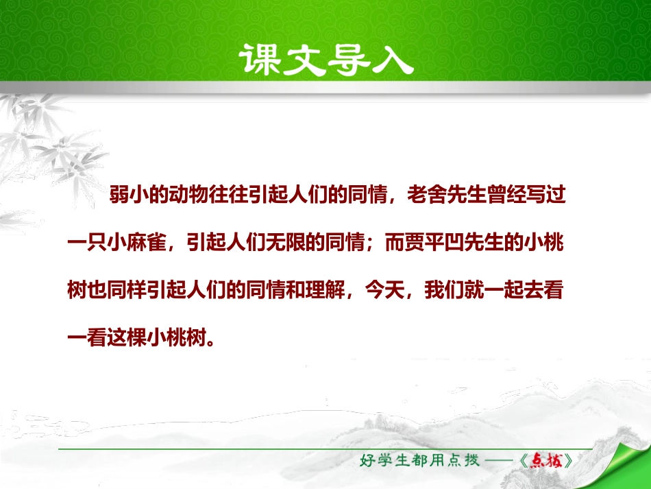 《一棵小桃树》PPT优质课件[部编版七年级语文下册]_第2页