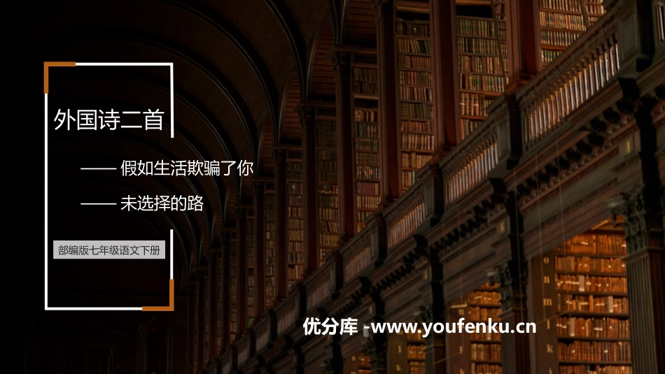 《外国诗二首》PPT免费课件[部编版七年级语文下册]_第1页