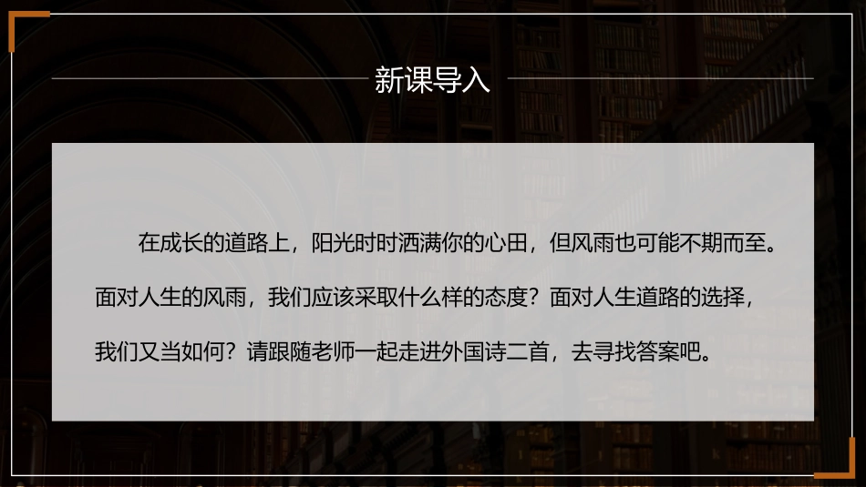 《外国诗二首》PPT免费课件[部编版七年级语文下册]_第2页