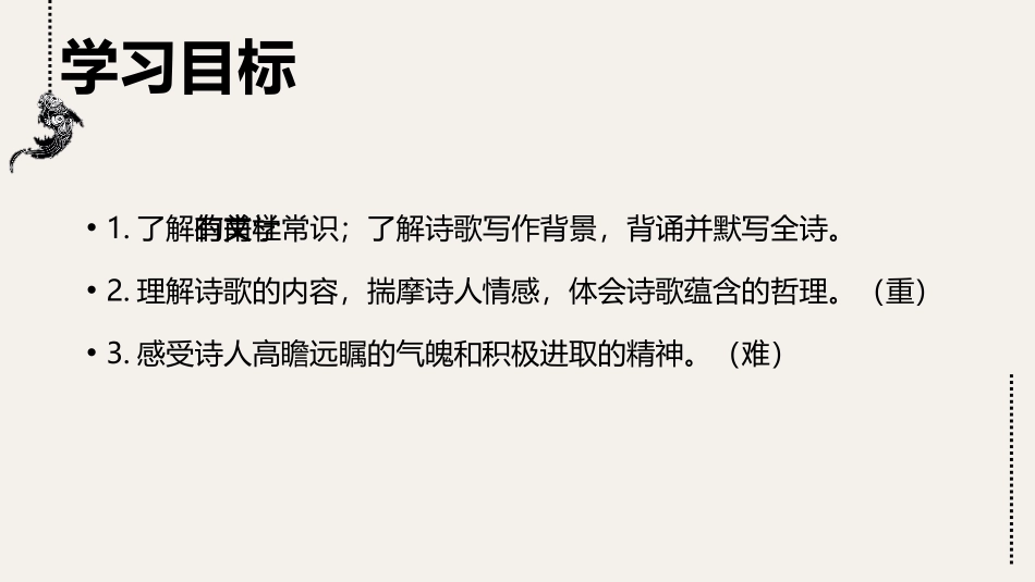 《望岳》PPT免费课件[部编版七年级语文下册]_第2页