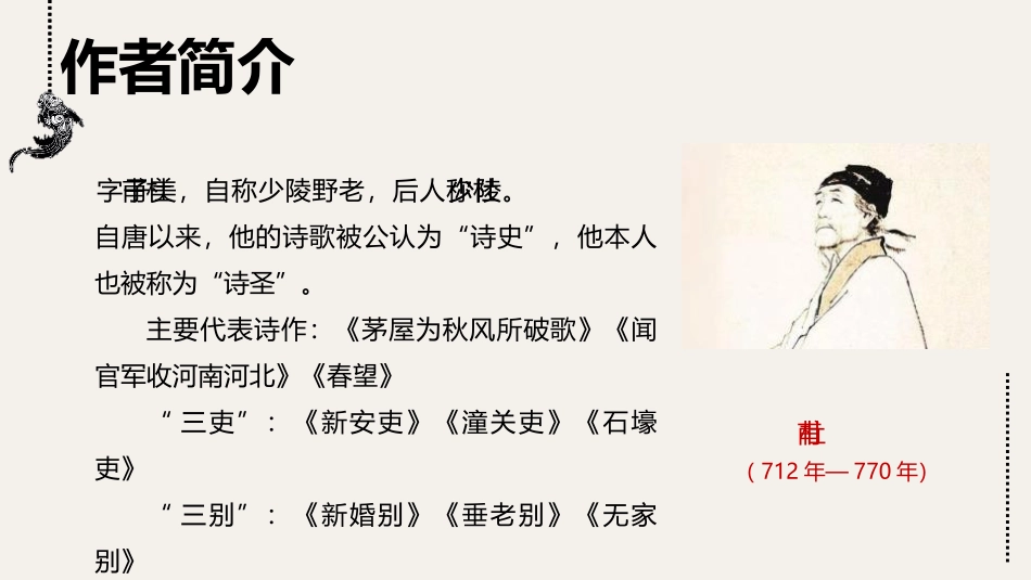 《望岳》PPT免费课件[部编版七年级语文下册]_第3页