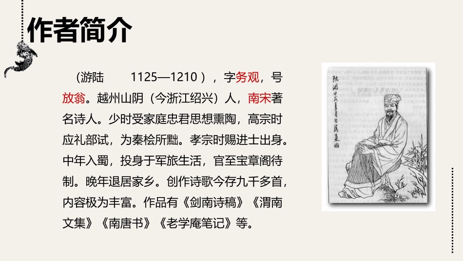 《伟大的悲剧》PPT课件[部编版七年级语文下册]_第3页