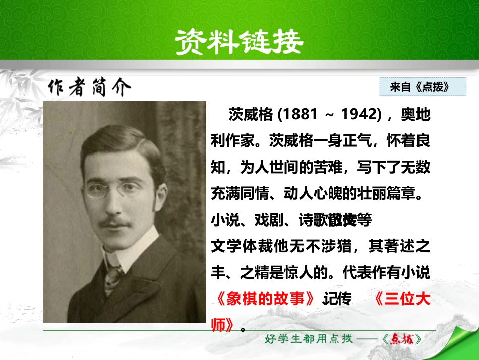 《伟大的悲剧》PPT免费课件[部编版七年级语文下册]_第3页