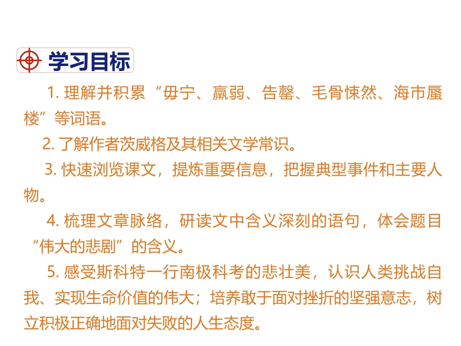 《伟大的悲剧》PPT优秀课件[部编版七年级语文下册]_第2页