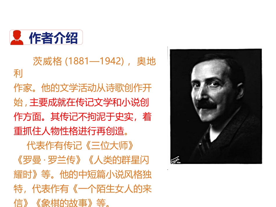 《伟大的悲剧》PPT优秀课件[部编版七年级语文下册]_第3页