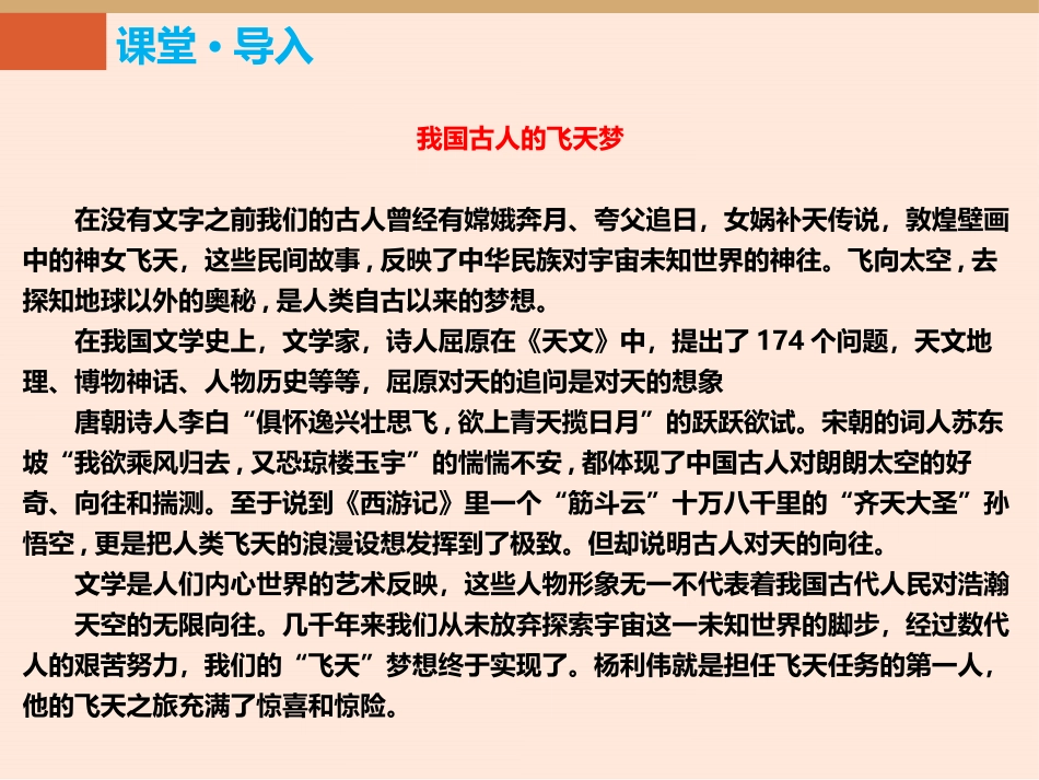 《太空一日》PPT课件[部编版七年级语文下册]_第2页
