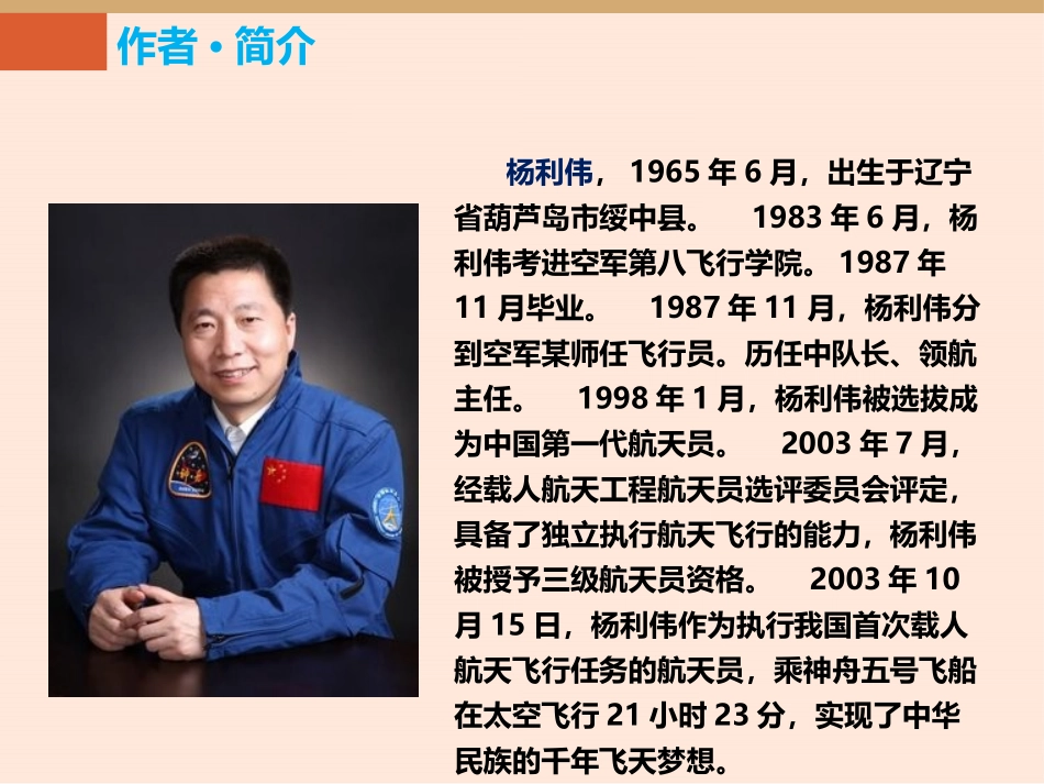 《太空一日》PPT课件[部编版七年级语文下册]_第3页