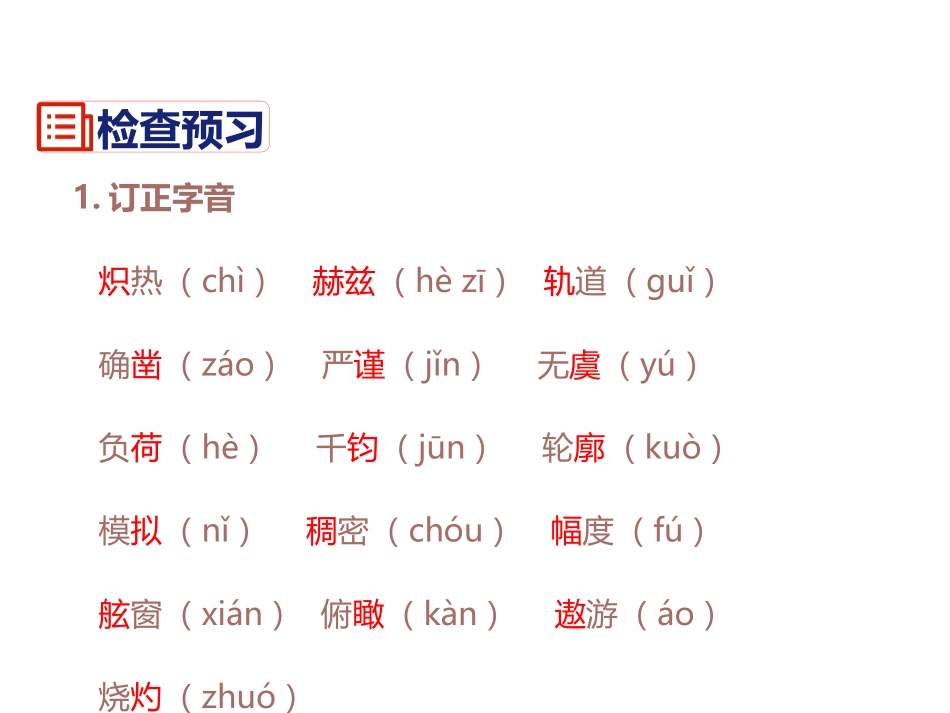 《太空一日》PPT免费课件[部编版七年级语文下册]_第3页