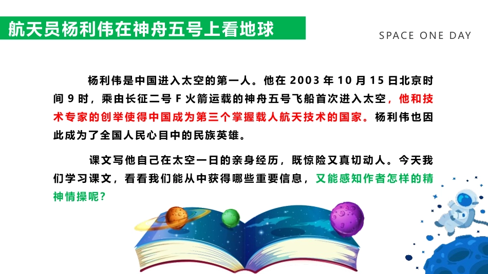 《太空一日》PPT精品课件[部编版七年级语文下册]_第3页