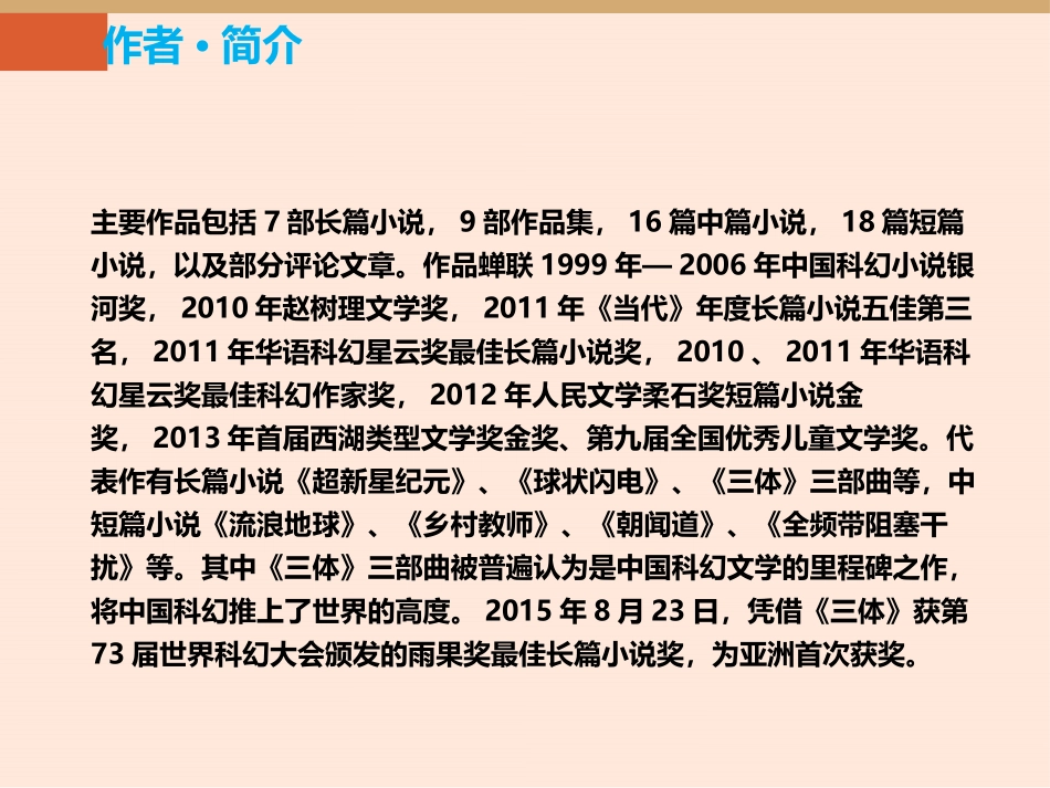 《带上她的眼睛》PPT免费课件[部编版七年级语文下册]_第2页