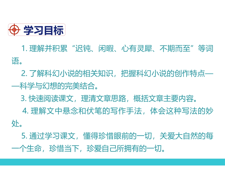 《带上她的眼睛》PPT优秀课件[部编版七年级语文下册]_第2页