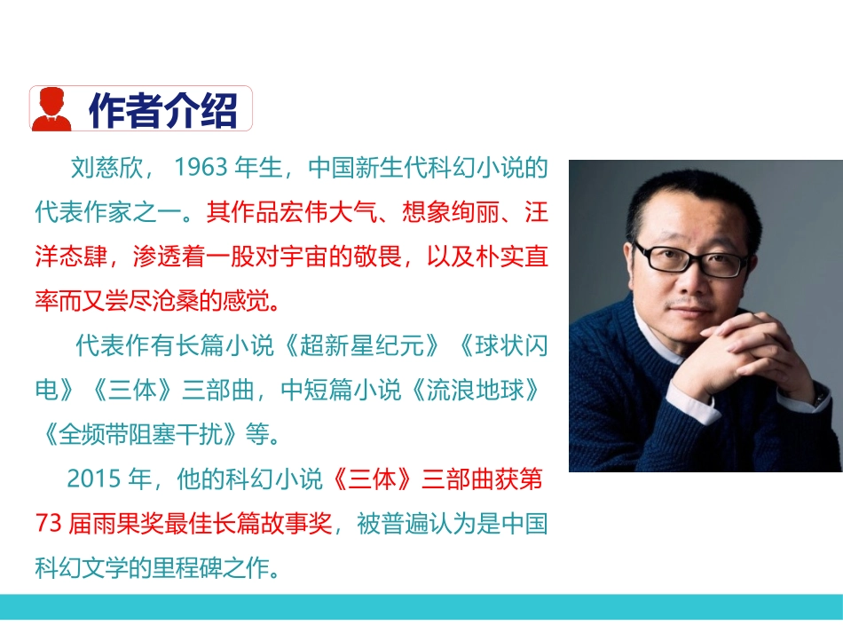 《带上她的眼睛》PPT优秀课件[部编版七年级语文下册]_第3页