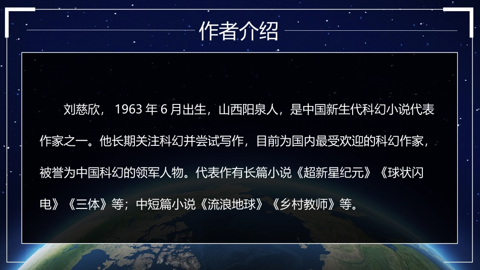 《带上她的眼睛》PPT精品课件[部编版七年级语文下册]_第2页
