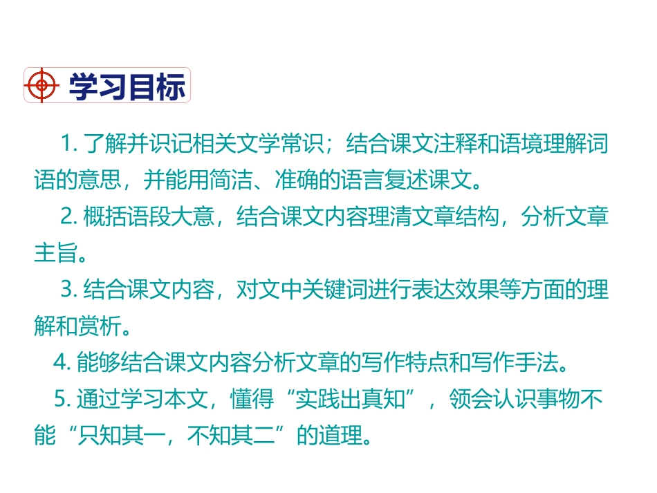 《河中石兽》PPT优秀课件.[部编版七年级语文下册]_第2页