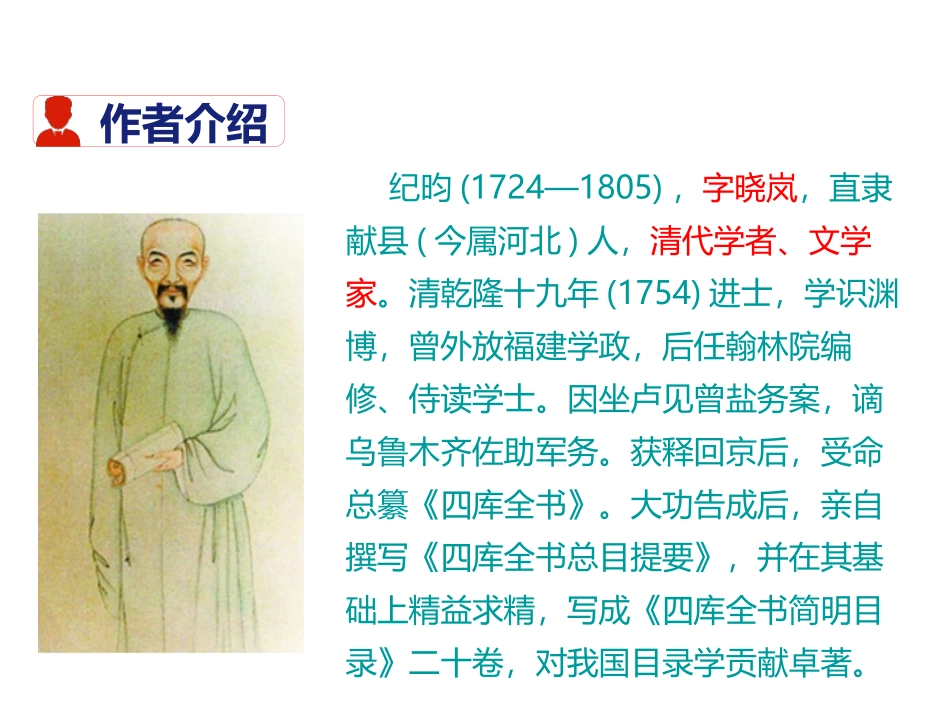 《河中石兽》PPT优秀课件.[部编版七年级语文下册]_第3页