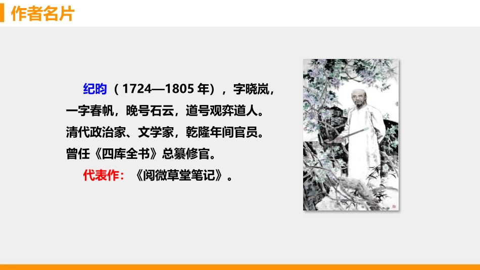 《河中石兽》PPT精品课件[部编版七年级语文下册]_第3页