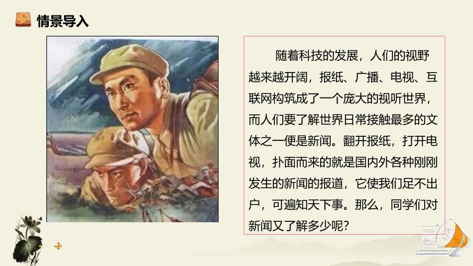 《我三十万大军胜利南渡长江》PPT教学课件[部编版八年级语文]_第2页