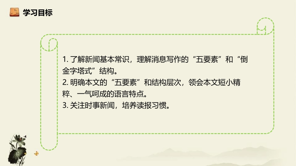 《我三十万大军胜利南渡长江》PPT教学课件[部编版八年级语文]_第3页