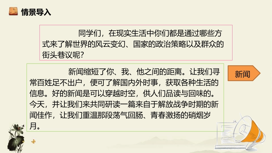 《人民解放军百万大军横渡长江》PPT教学课件[部编版八年级语文]_第2页