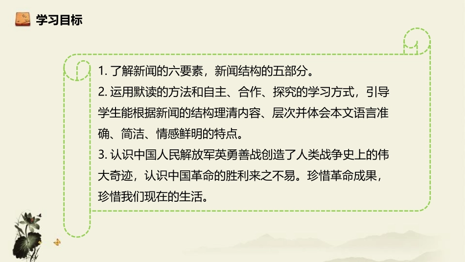 《人民解放军百万大军横渡长江》PPT教学课件[部编版八年级语文]_第3页