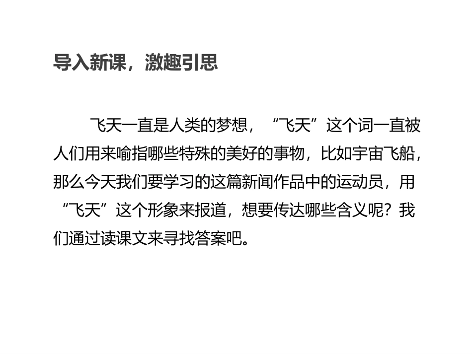 《“飞天”凌空》PPT免费课件[部编版八年级语文上册]_第3页