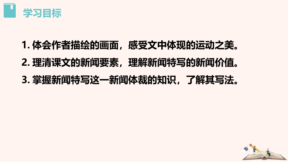 《“飞天”凌空》PPT课件[部编版八年级语文上册]_第2页