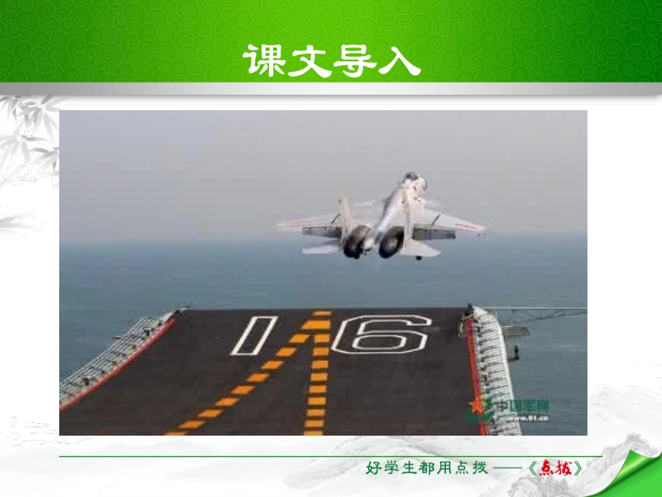 《一着惊海天》PPT课件[部编版八年级语文上册]_第2页
