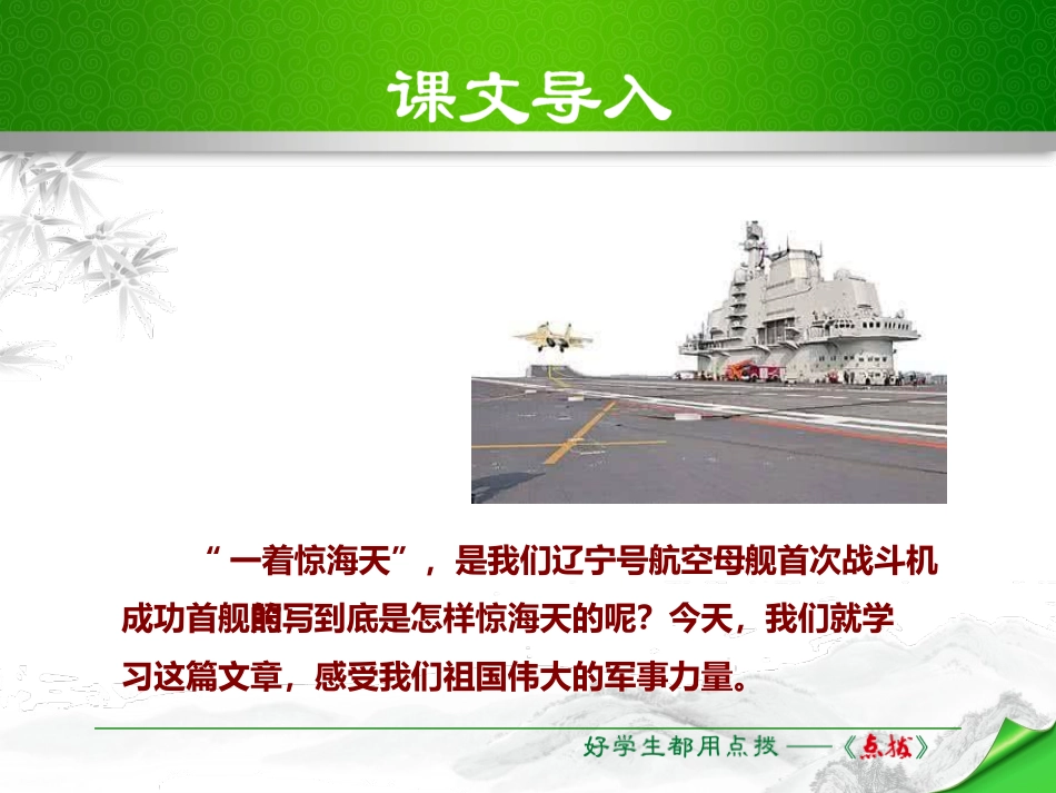 《一着惊海天》PPT课件[部编版八年级语文上册]_第3页