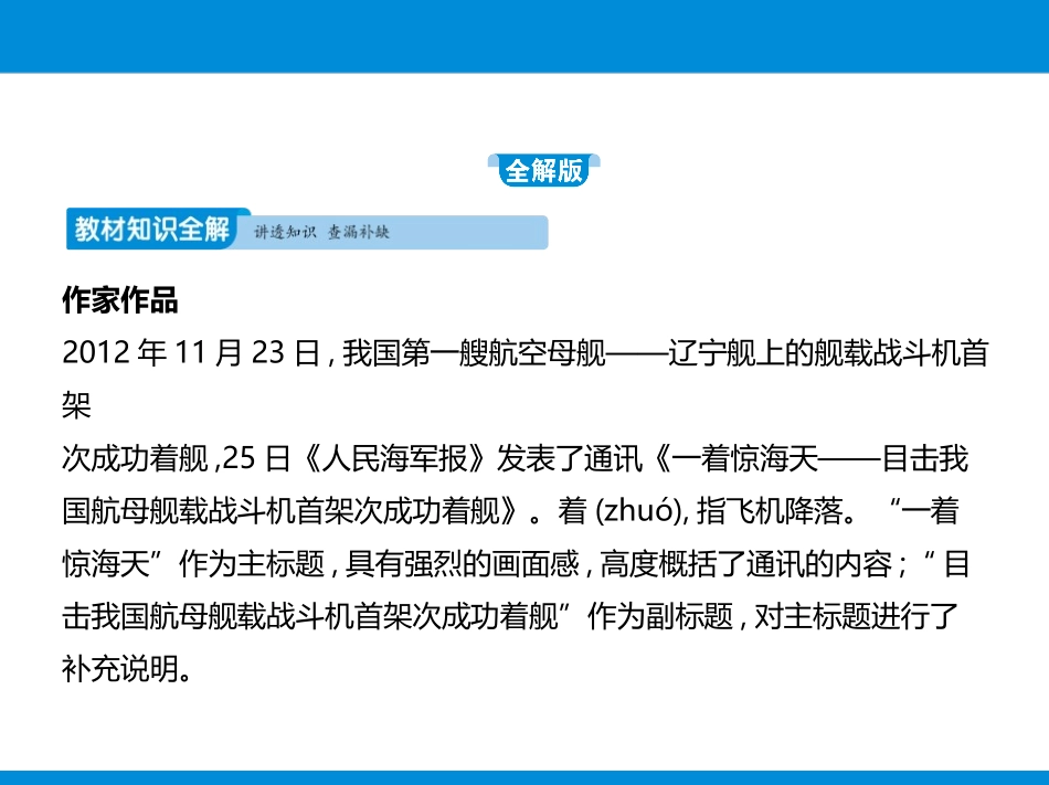 《一着惊海天》PPT优质课件[部编版八年级语文上册]_第2页