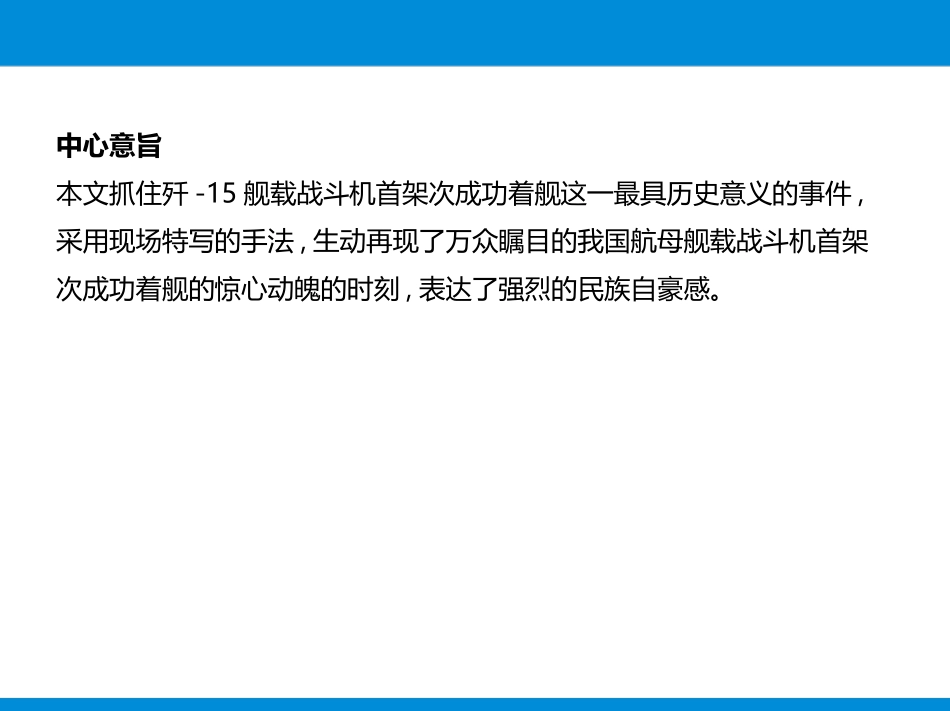 《一着惊海天》PPT优质课件[部编版八年级语文上册]_第3页