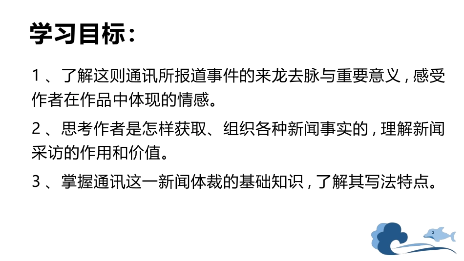 《一着惊海天》PPT优秀课件[部编版八年级语文上册]_第2页