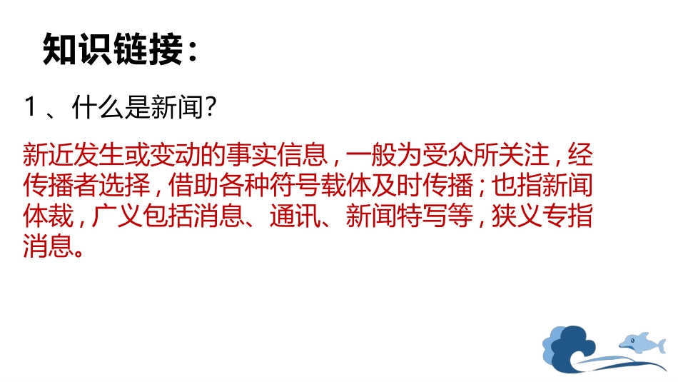 《一着惊海天》PPT优秀课件[部编版八年级语文上册]_第3页
