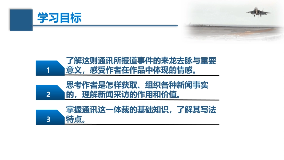 《一着惊海天》PPT精品课件[部编版八年级语文上册]_第3页