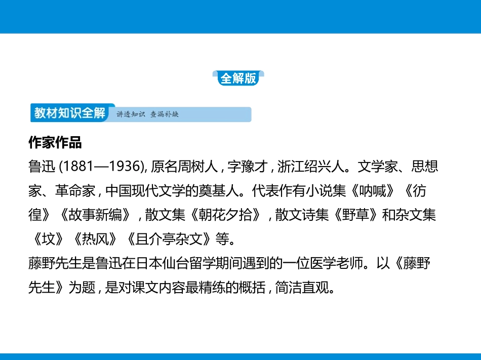 《藤野先生》PPT优质课件[部编版八年级语文上册]_第3页