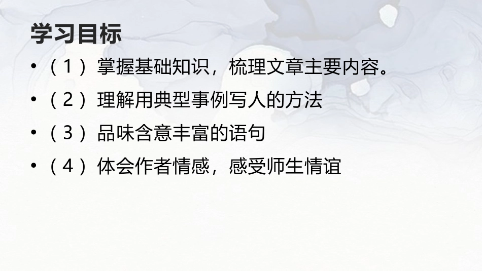 《藤野先生》PPT精品课件[部编版八年级语文上册]_第2页