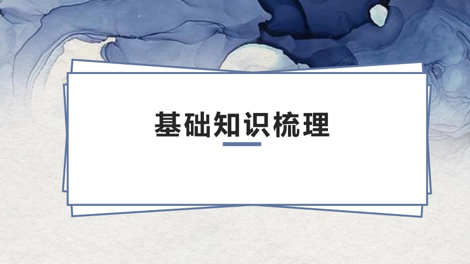 《藤野先生》PPT精品课件[部编版八年级语文上册]_第3页