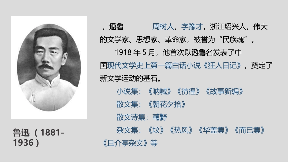《藤野先生》PPT精品课件[部编版八年级语文上册]_第3页