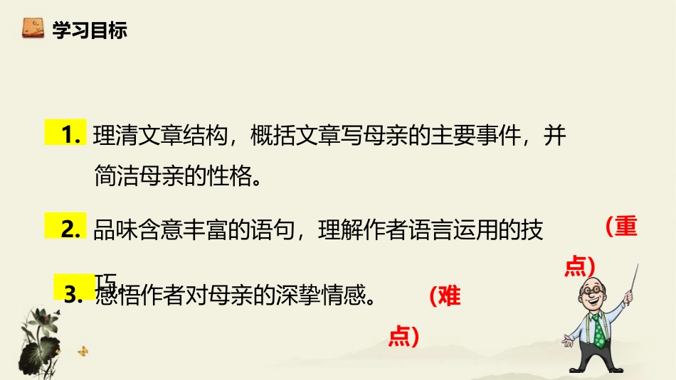 《回忆我的母亲》PPT免费课件[部编版八年级语文上册]_第2页