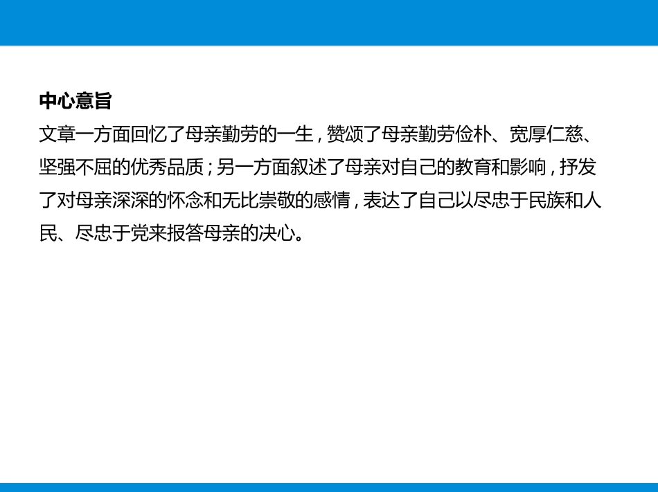 《回忆我的母亲》PPT课件[部编版八年级语文上册]_第3页