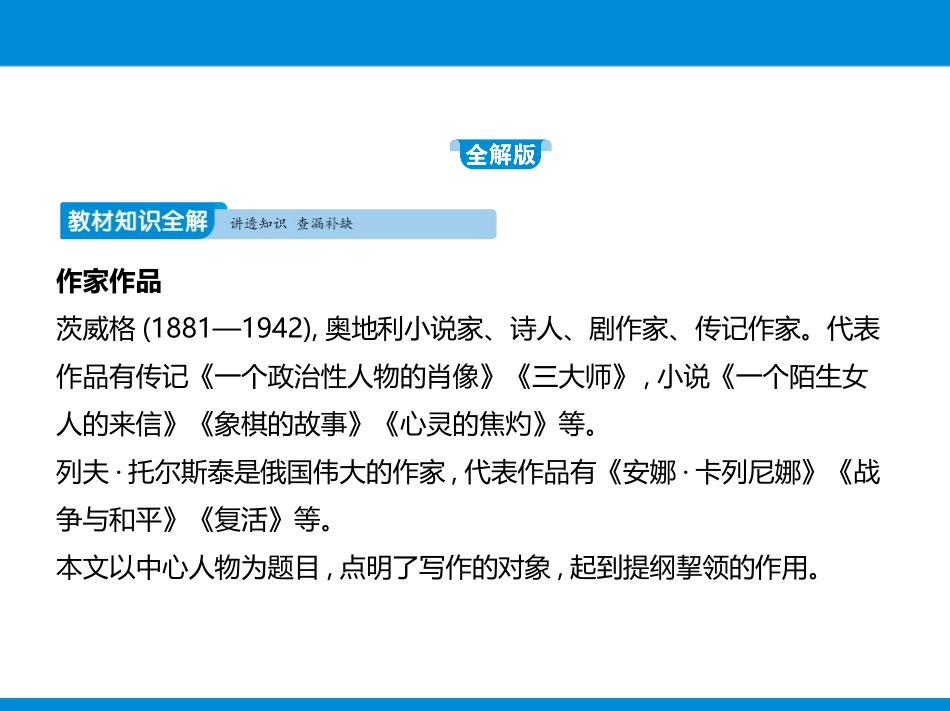 《列夫·托尔斯泰》PPT优质课件[部编版八年级语文上册]_第2页